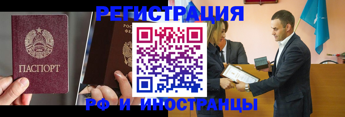 прописка для работы в Фрязино
